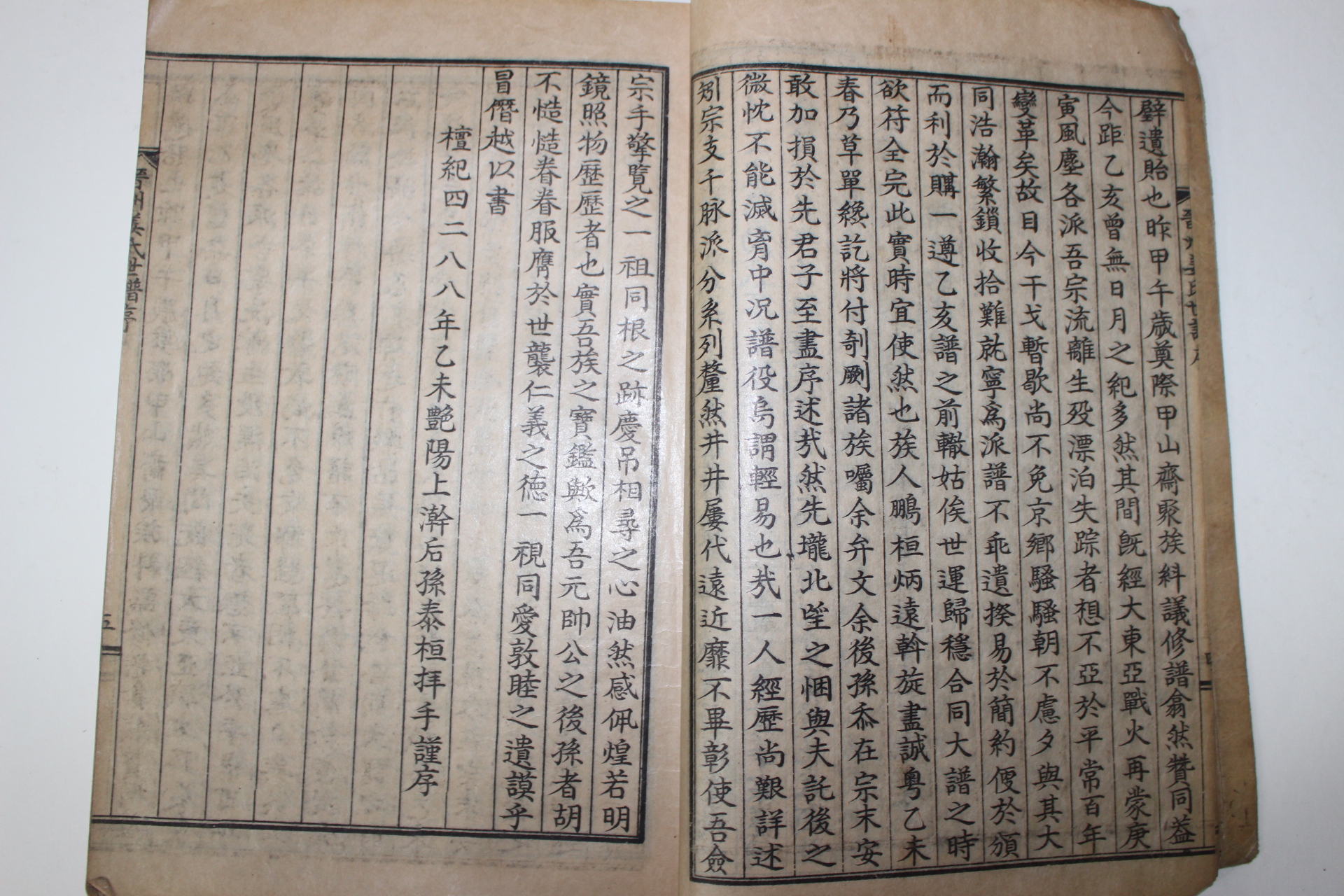1955년(단가4288년) 석판본 진주강씨세보(晉州姜氏世譜) 권1  1책