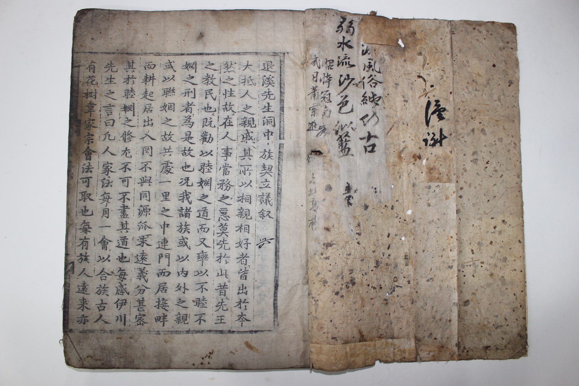 (문화재급) 1518년 목판본 주자증손여씨향약언해(朱子增損呂氏鄕約諺解) 1책완질