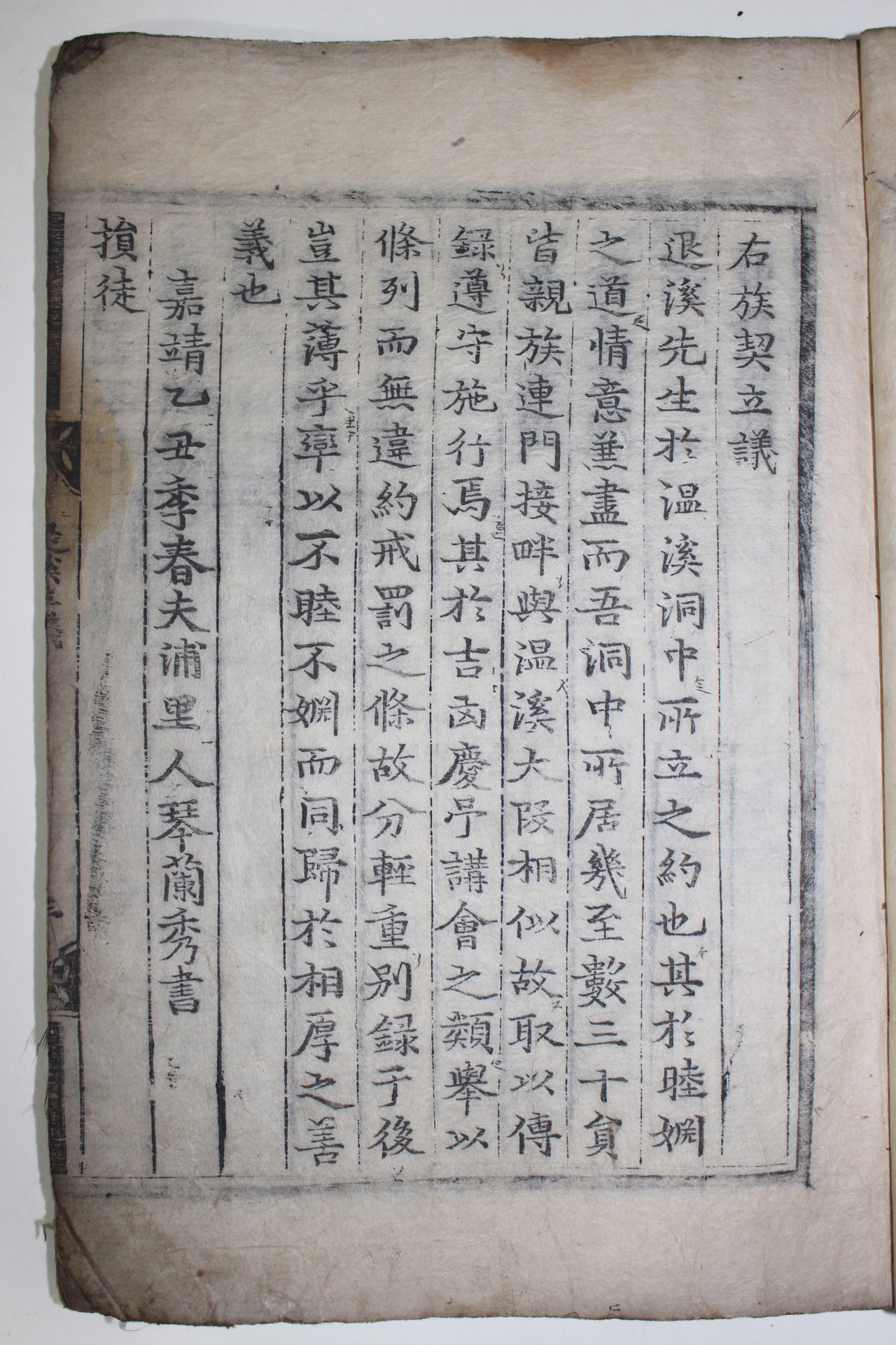 (문화재급) 1518년 목판본 주자증손여씨향약언해(朱子增損呂氏鄕約諺解) 1책완질