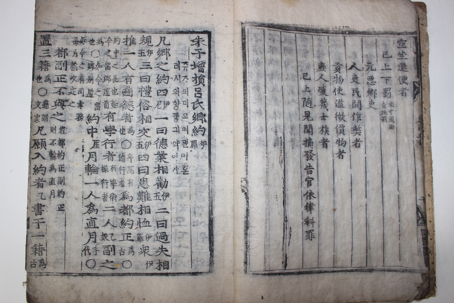 (문화재급) 1518년 목판본 주자증손여씨향약언해(朱子增損呂氏鄕約諺解) 1책완질