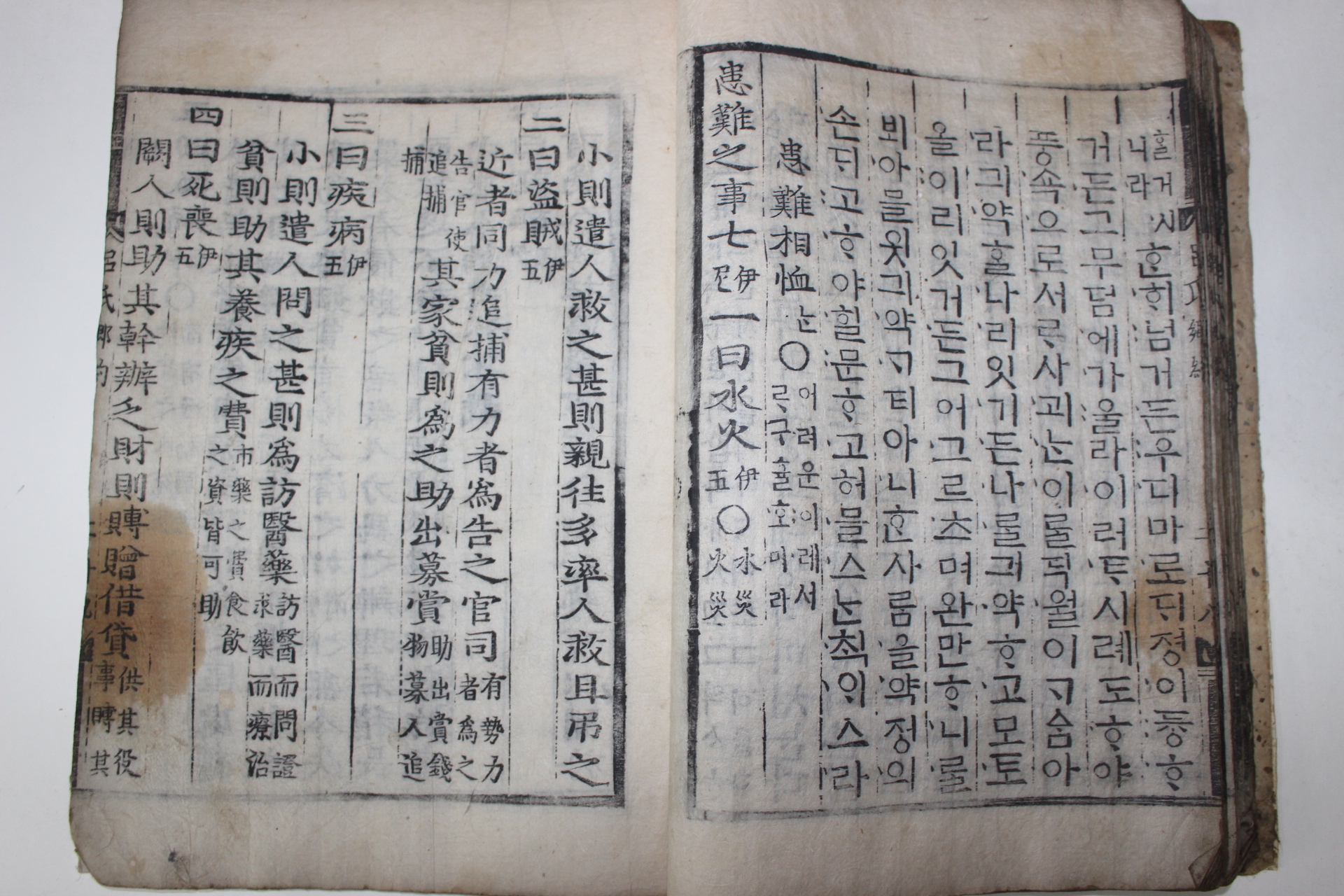 (문화재급) 1518년 목판본 주자증손여씨향약언해(朱子增損呂氏鄕約諺解) 1책완질