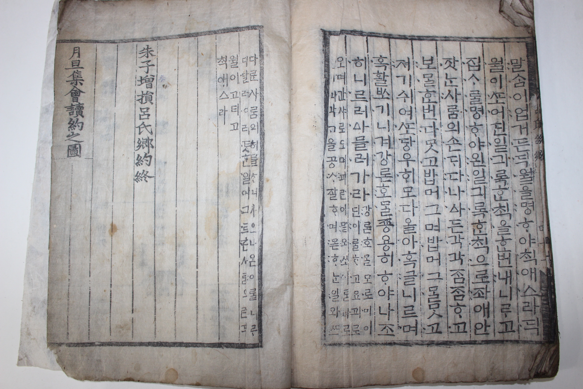 (문화재급) 1518년 목판본 주자증손여씨향약언해(朱子增損呂氏鄕約諺解) 1책완질