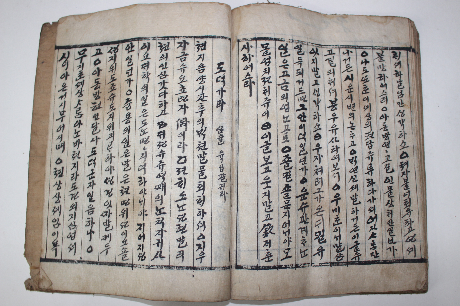조선시대 순한글필사본 용담유사(龍潭遺辭)8편수록