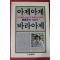 1989년 한승원 아제아제 바라아제
