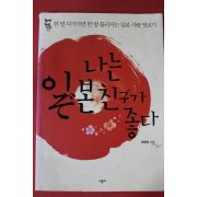 2011년 박종현 나는 일본친구가 좋다