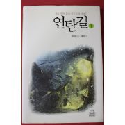 2006년 이철환 연탄길 1