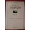 2001년 권기헌 가야산으로의 7일간이 초대