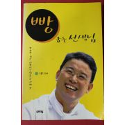 2000년초판 양한재 빵굽는 선생님