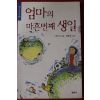 2005년 최나미 엄마의 마흔번째 생일