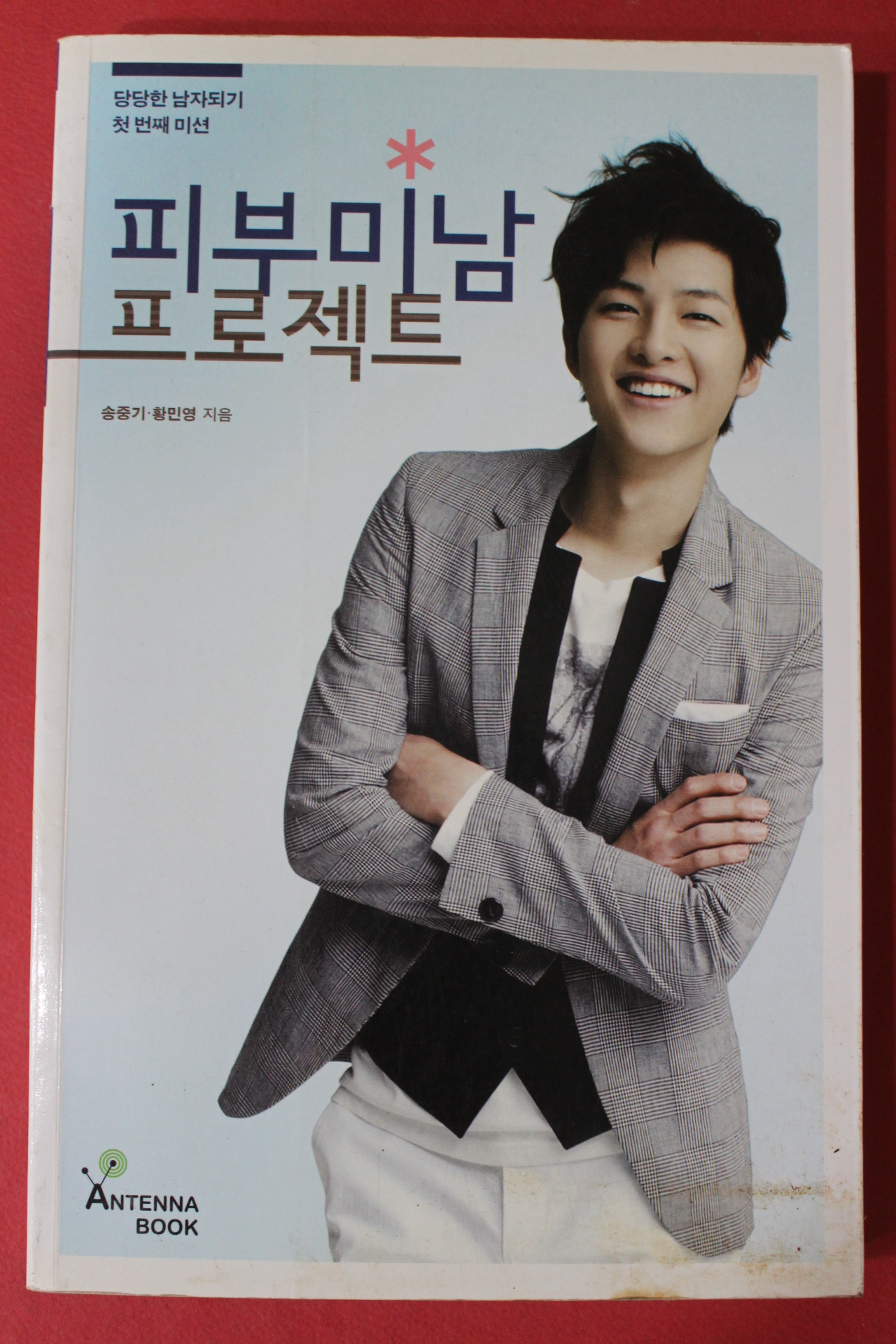 2011년 송중기,황민영 피부미남 프로젝트