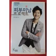 2011년 송중기,황민영 피부미남 프로젝트
