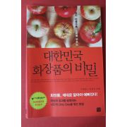 2012년 구희연,이은주 대한민국 화장품의 비밀