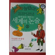 2007년 브라이언 맥아더 명연설로 배우는 세계의 논술