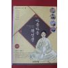 2006년 고진숙 아름다운 위인전(김만덕,이지함,이헌길,이승휴,을파소)