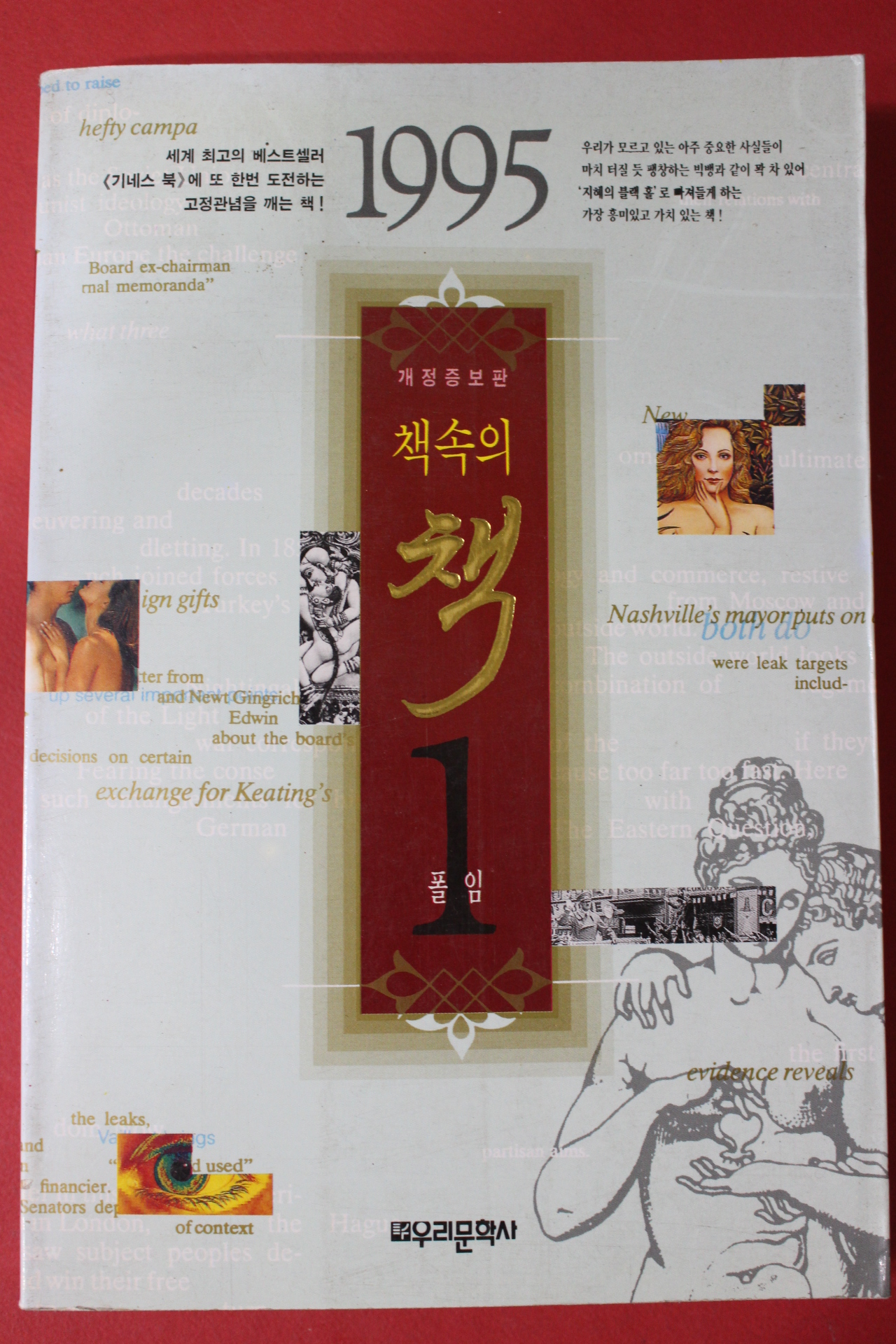 1996년 폴임 책속의 책