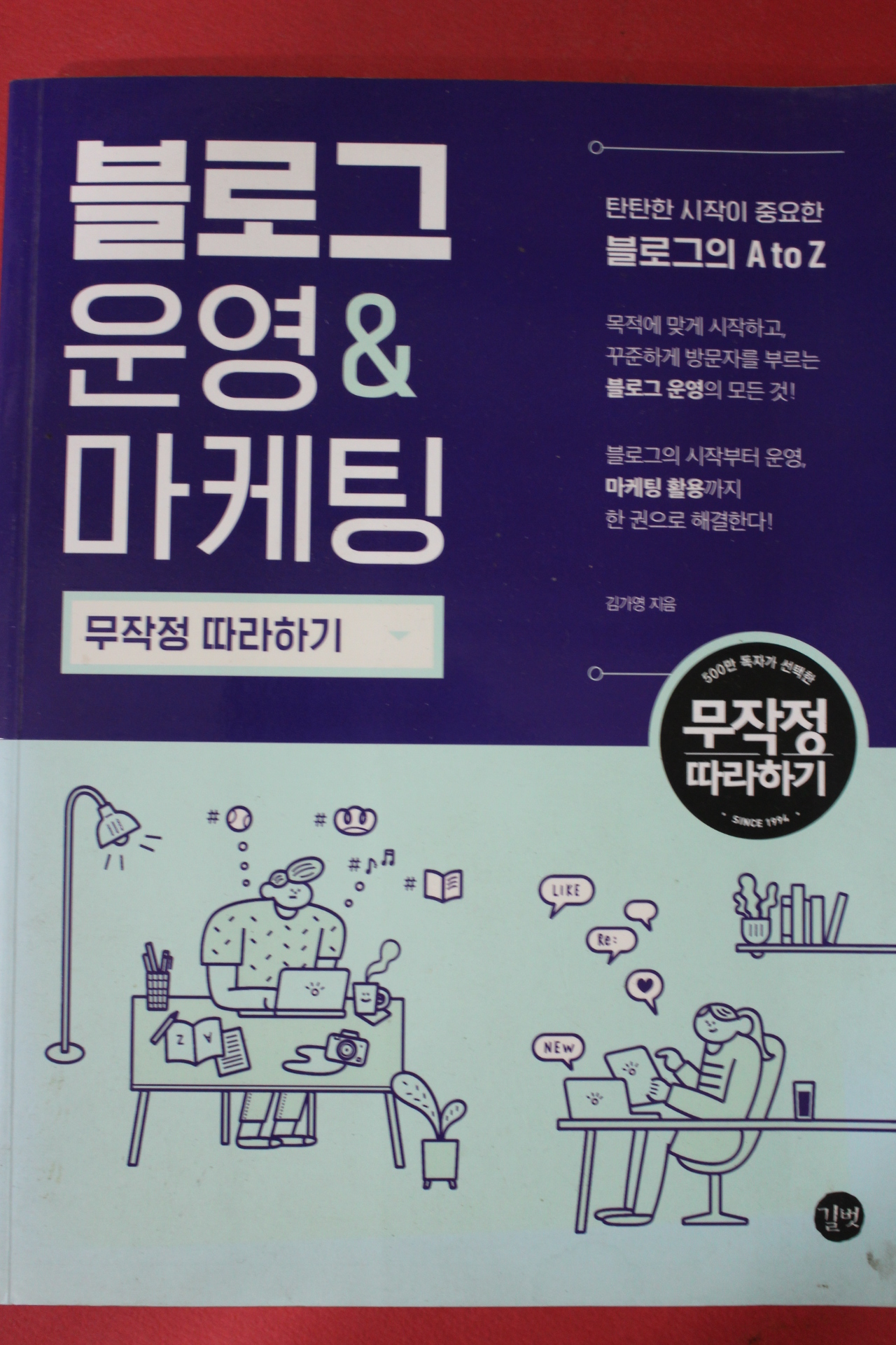 2017년 김기영 블로그운영 마케팅