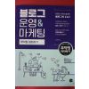 2017년 김기영 블로그운영 마케팅