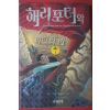 2002년 해리포터와 비밀의 방 제2권1