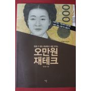 2016년초판 욱대표 오만원 재테크