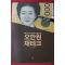 2016년초판 욱대표 오만원 재테크