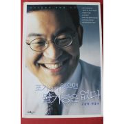 2010년 고승덕 포기하지 않으면 불가능은 없다