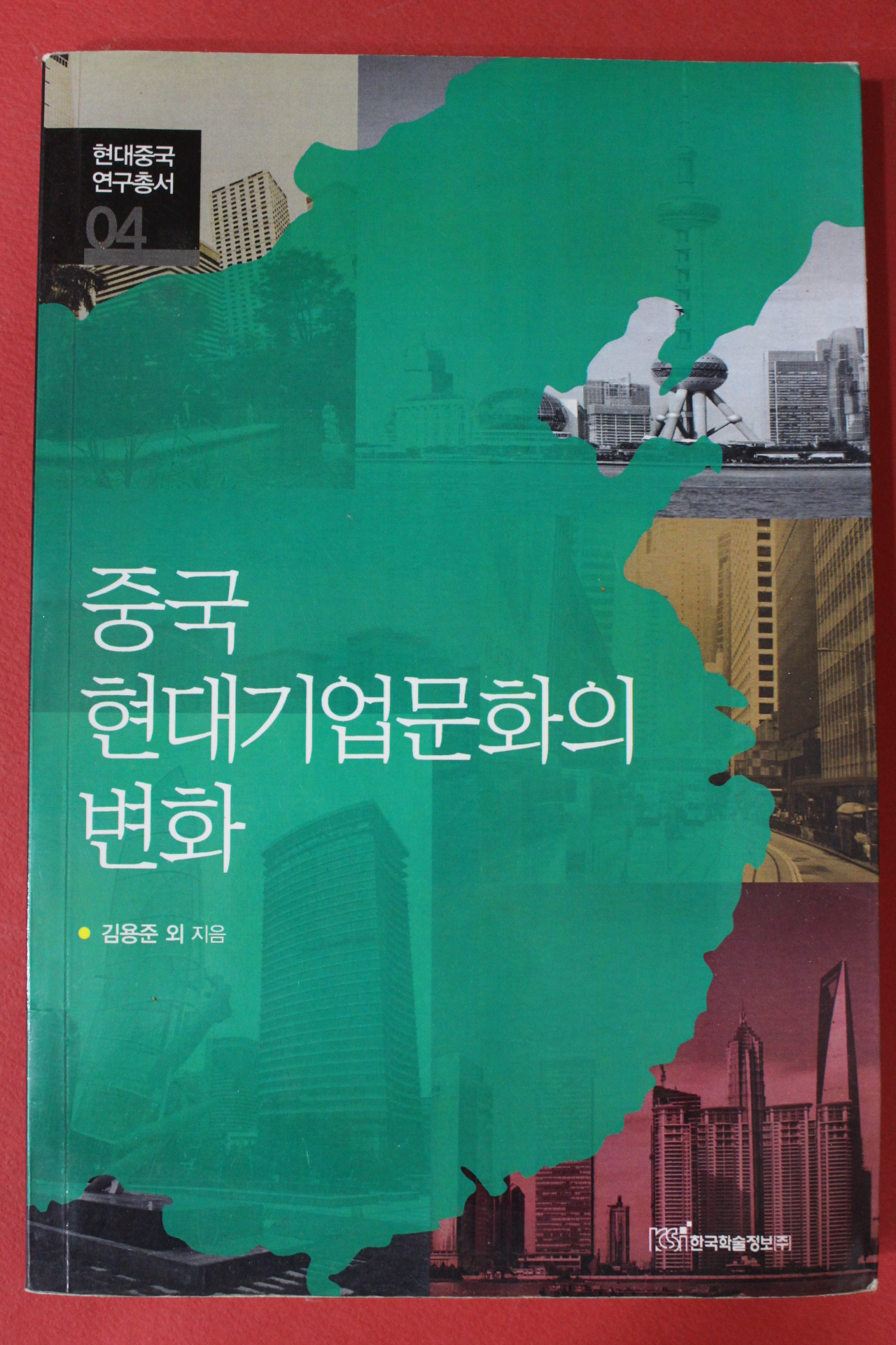 2011년 김용준외 중국 현대기업문화의 변화