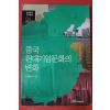 2011년 김용준외 중국 현대기업문화의 변화