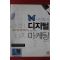 2004년초판 안종배 나비효과 디저털마케팅