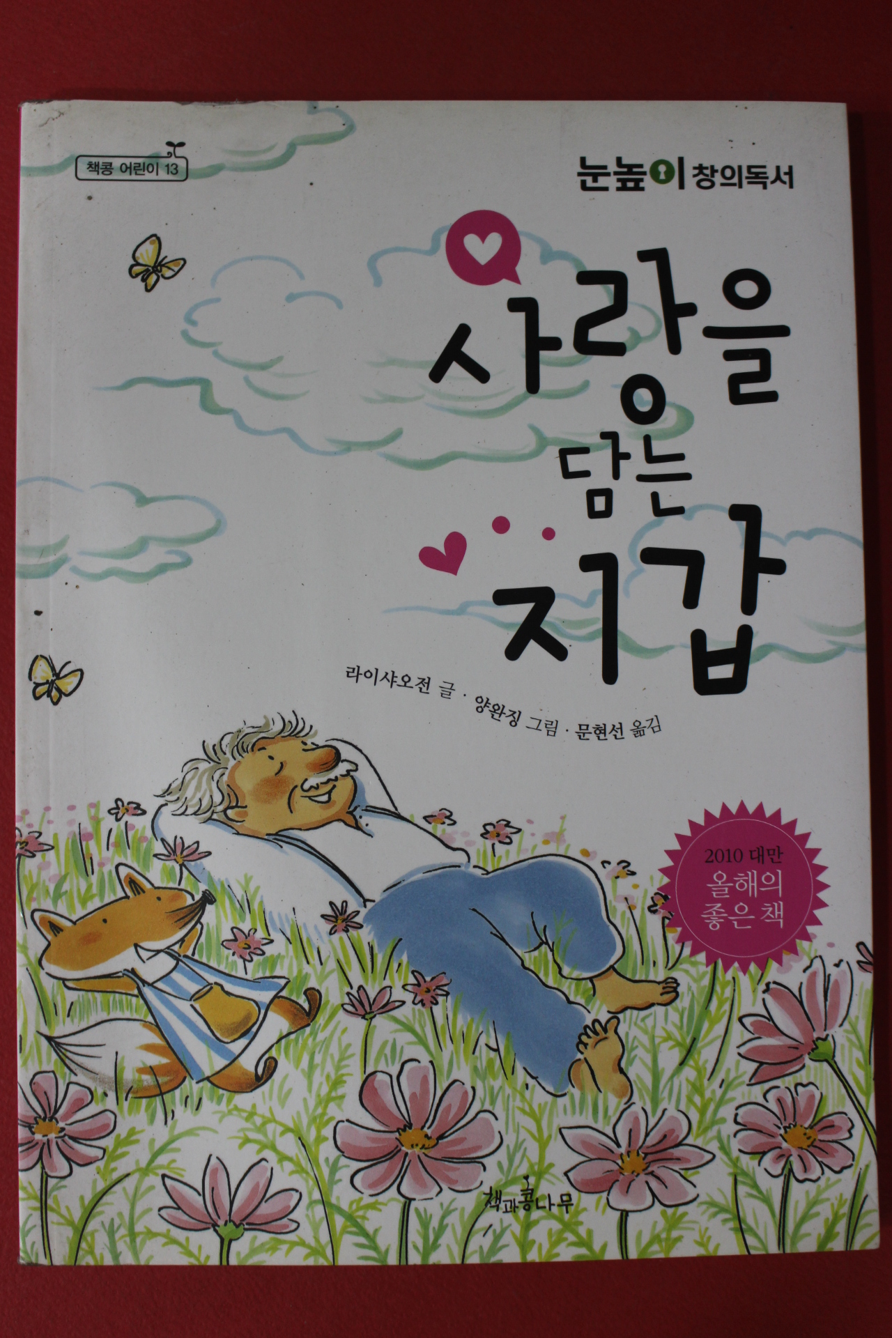 2016년 라이샤오전 사랑을 담는 지갑