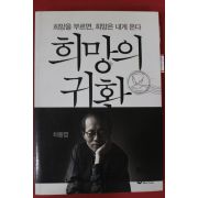 2013년 차동엽 희망의 귀환