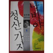 2007년 김진명 장편소설 나비야 청산가자 1