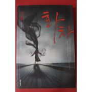 2012년 미야베 미유키 장편소설 화차