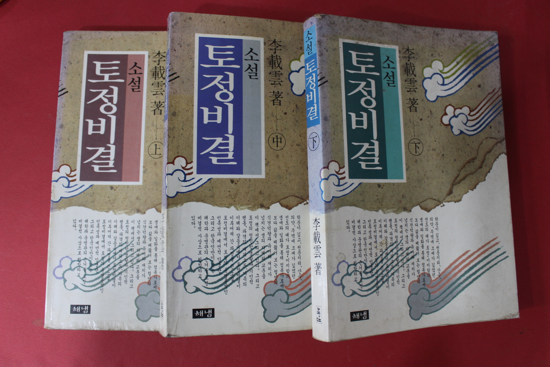 1992년 이재운 소설 토정비결 3책완질