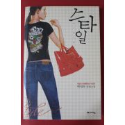 2008년 백영옥 장편소설 스타일