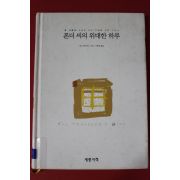 2003년 앤디 앤드루스 폰더씨의 위대한 하루
