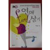 2007년초판 이명길 연애필살기