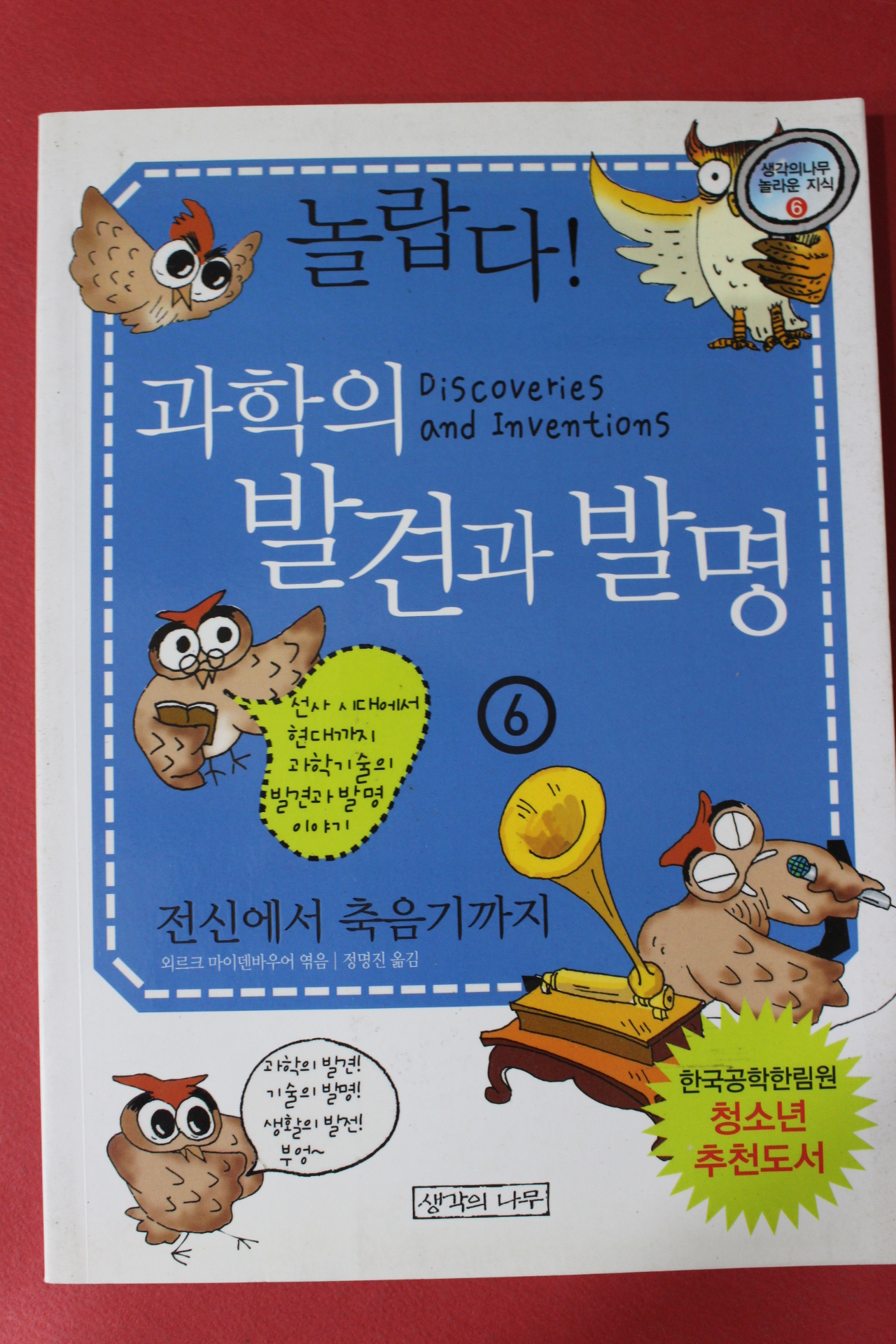 2007년 과학의 발견과 발명