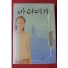 2008년 황석영 장편소설 바리데기