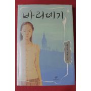 2008년 황석영 장편소설 바리데기