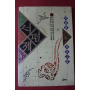 1993년 이청준 연작소설 서편제