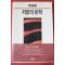 1986년초판 이어령 저항의 문학