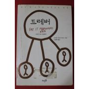 2004년 캐서린 라이언 하이디 공경희옮김 트레버