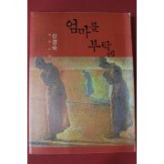 2010년 신경숙 엄마를 부탁해