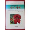 1991년 나우현 다수확재배를 위한 딸기재배