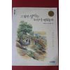 2006년 박완서 그많던 싱아는 누가 다 먹었을까