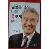 2008년 박태희 밀양은 항상 나를 꿈꾸게 한다
