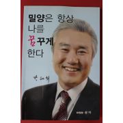 2008년 박태희 밀양은 항상 나를 꿈꾸게 한다