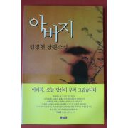 1997년 김정현 장편소설 아버지