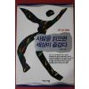 1998년 이종주편저 성공심리활용술 사람을 읽으면 세상이 즐겁다