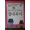 2012년 유영 아이와 공감하는 절대육아